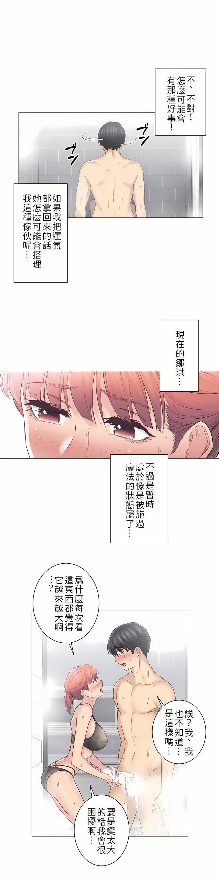 《触电！～解封之触～》漫画最新章节第二季49话免费下拉式在线观看章节第【29】张图片