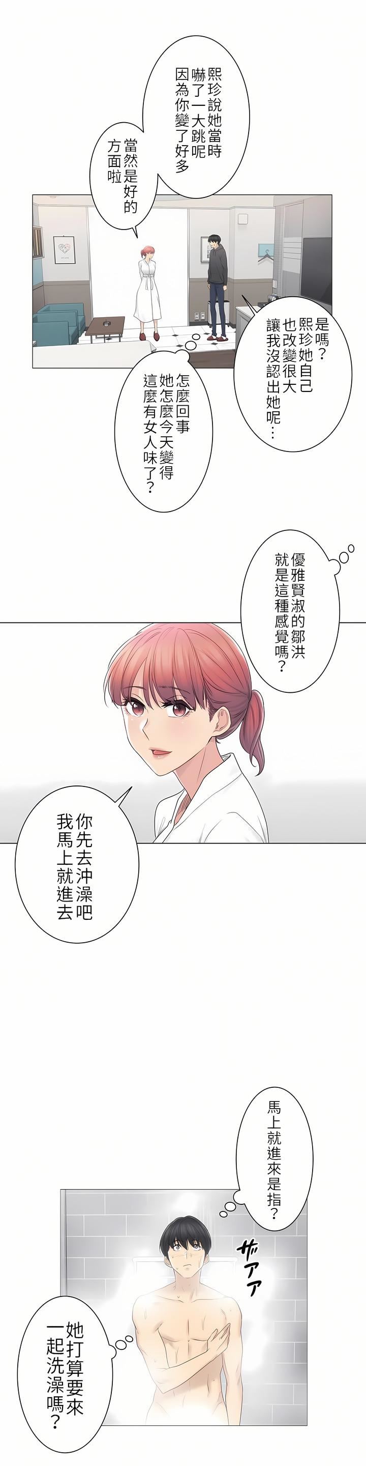 《触电！～解封之触～》漫画最新章节第二季49话免费下拉式在线观看章节第【21】张图片