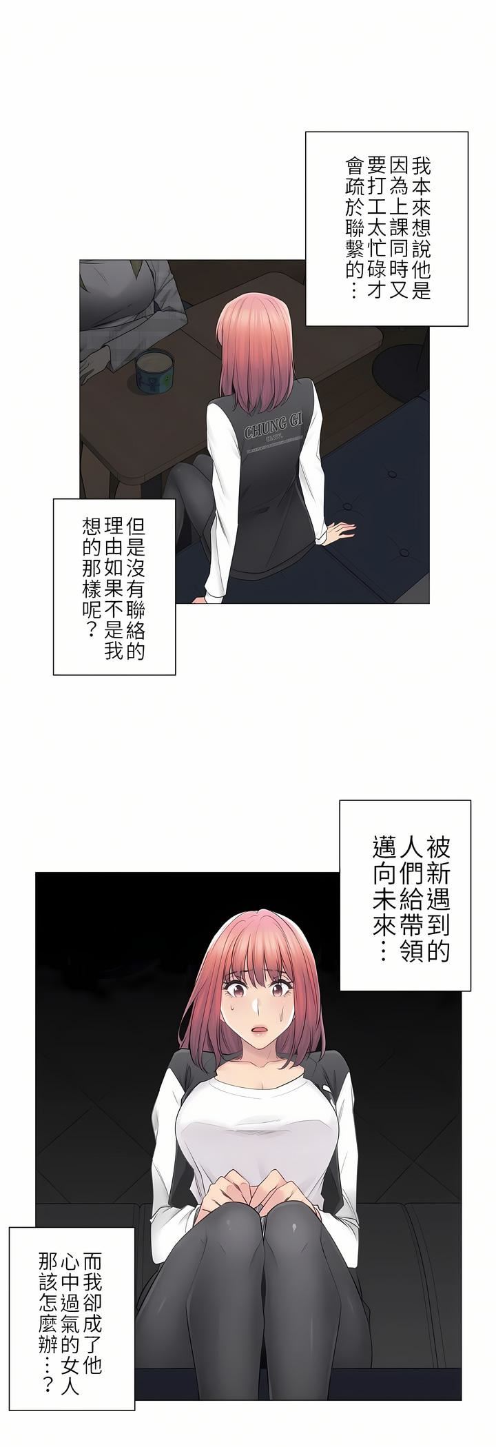 《触电！～解封之触～》漫画最新章节第二季49话免费下拉式在线观看章节第【16】张图片