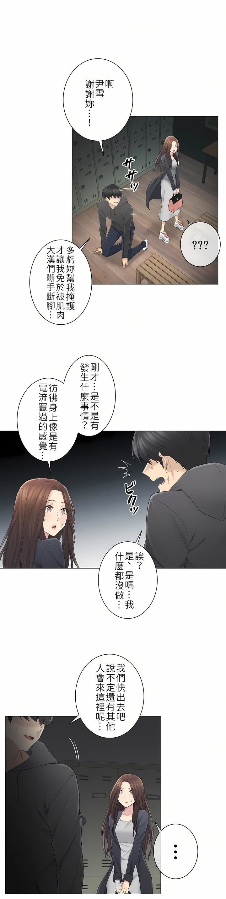 《触电！～解封之触～》漫画最新章节第二季49话免费下拉式在线观看章节第【6】张图片