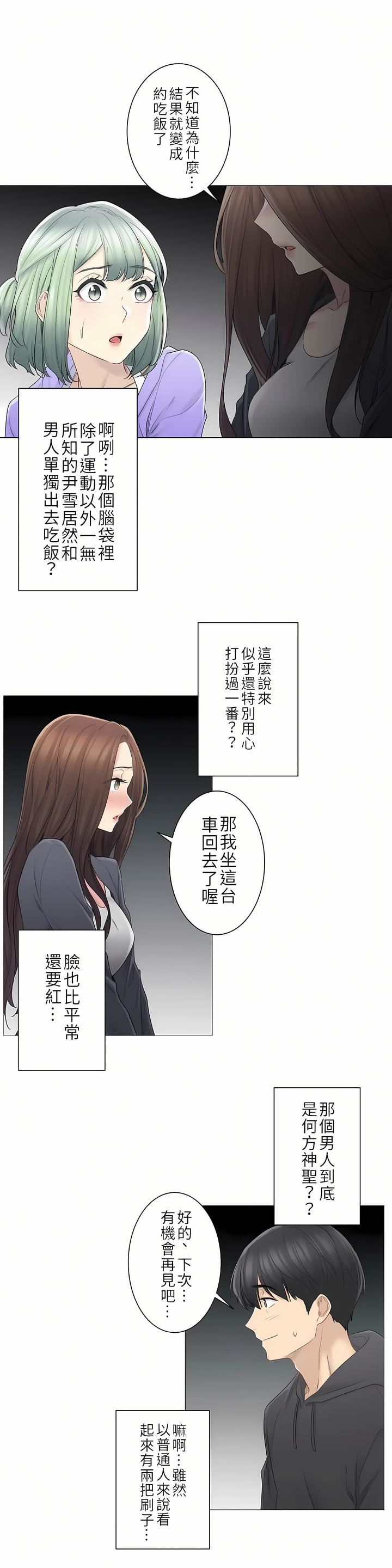 《触电！～解封之触～》漫画最新章节第二季49话免费下拉式在线观看章节第【10】张图片