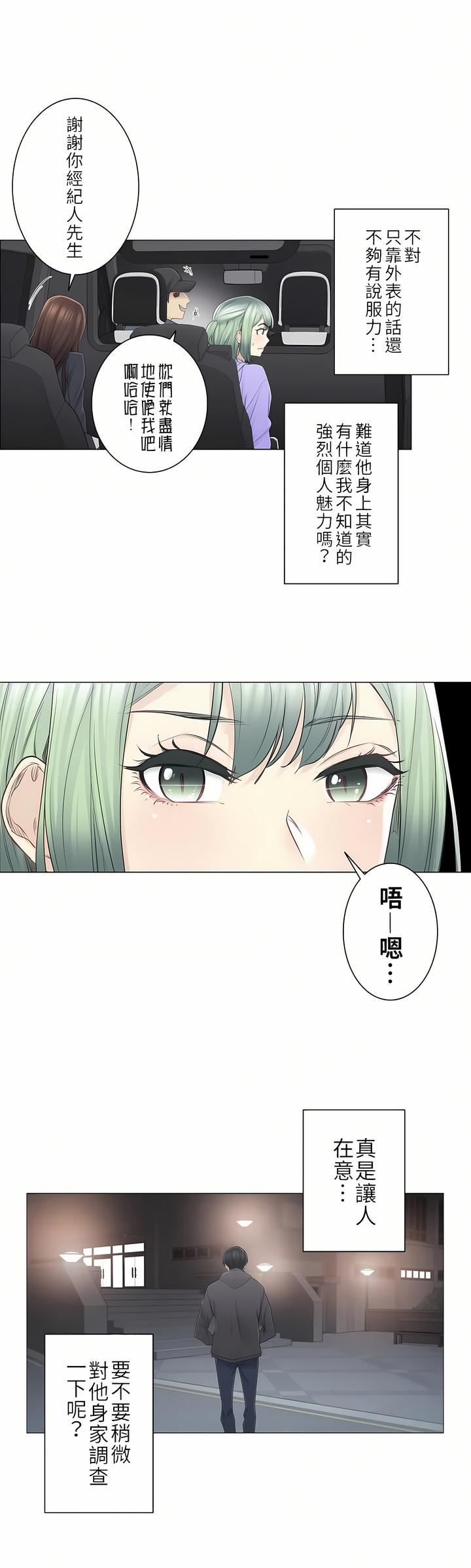 《触电！～解封之触～》漫画最新章节第二季49话免费下拉式在线观看章节第【11】张图片