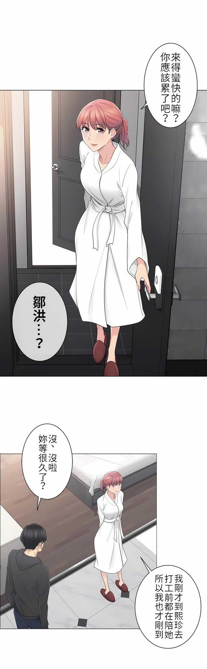 《触电！～解封之触～》漫画最新章节第二季49话免费下拉式在线观看章节第【20】张图片