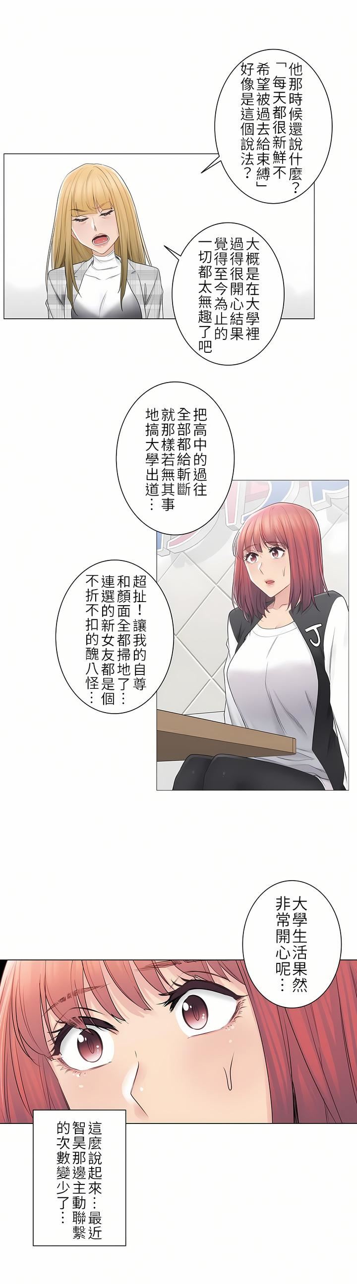 《触电！～解封之触～》漫画最新章节第二季49话免费下拉式在线观看章节第【15】张图片