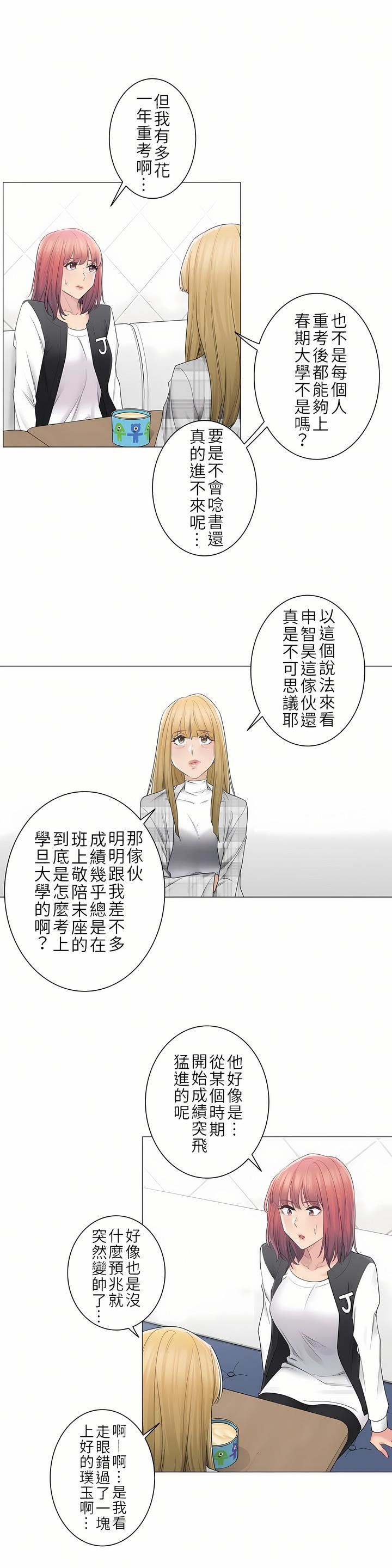 《触电！～解封之触～》漫画最新章节第二季49话免费下拉式在线观看章节第【13】张图片