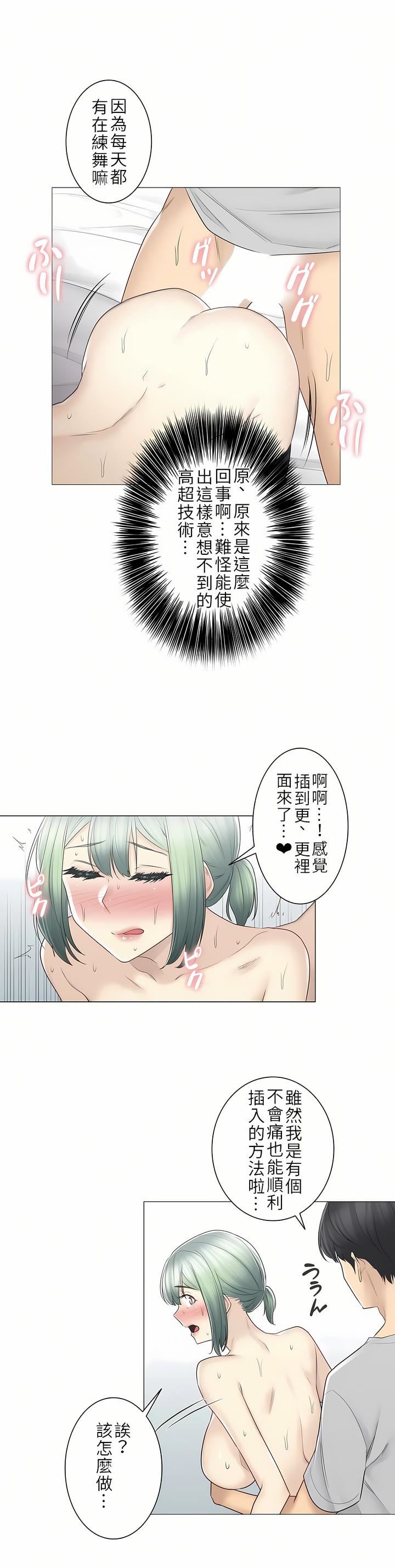 《触电！～解封之触～》漫画最新章节第二季55话免费下拉式在线观看章节第【7】张图片