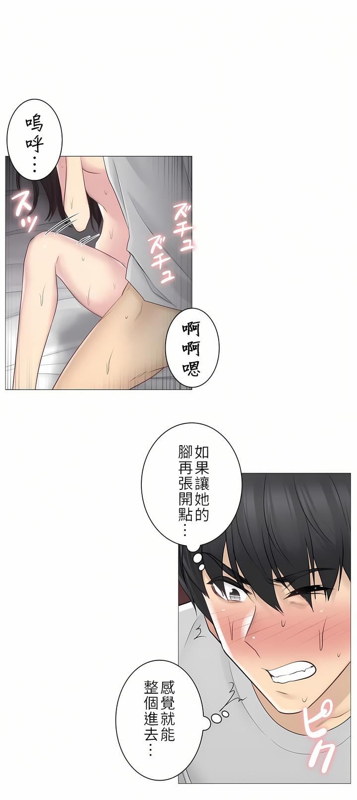 《触电！～解封之触～》漫画最新章节第二季55话免费下拉式在线观看章节第【29】张图片