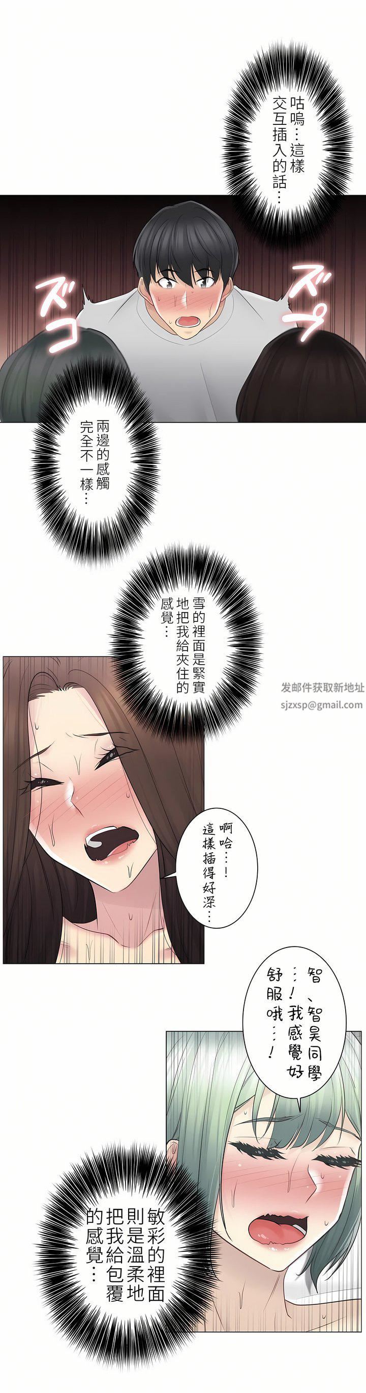 《触电！～解封之触～》漫画最新章节第二季56话免费下拉式在线观看章节第【25】张图片