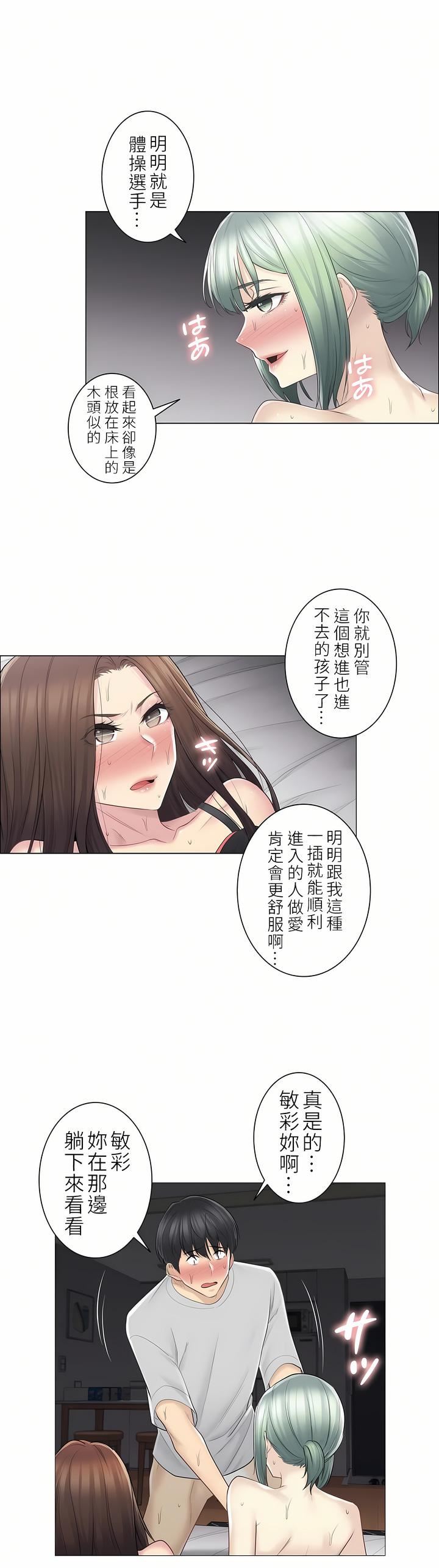 《触电！～解封之触～》漫画最新章节第二季56话免费下拉式在线观看章节第【6】张图片