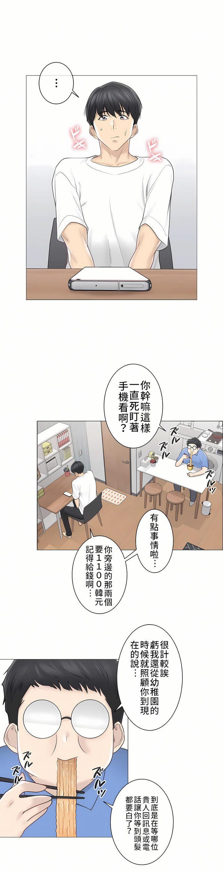 《触电！～解封之触～》漫画最新章节第三季61话免费下拉式在线观看章节第【5】张图片