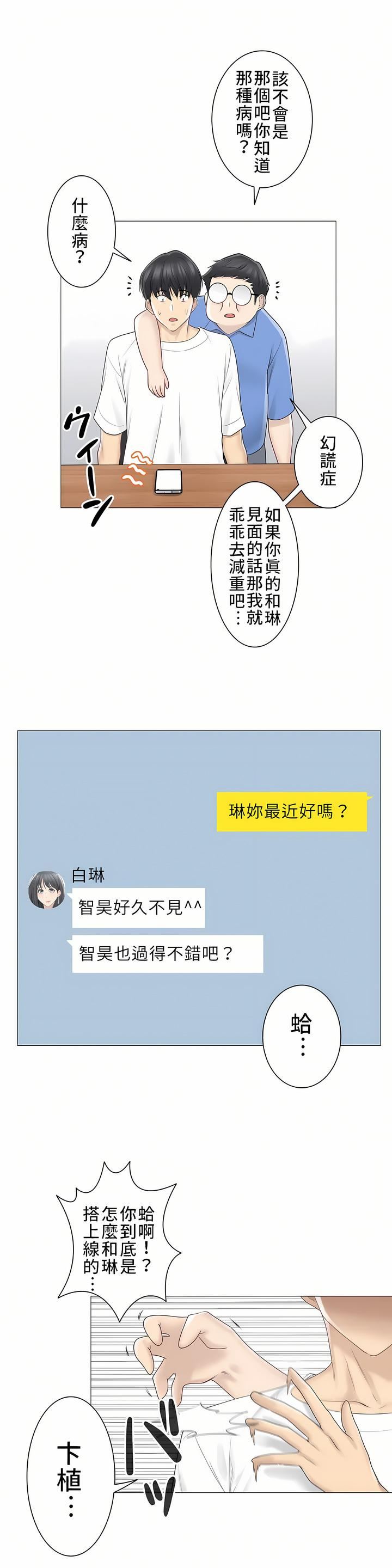 《触电！～解封之触～》漫画最新章节第三季61话免费下拉式在线观看章节第【7】张图片