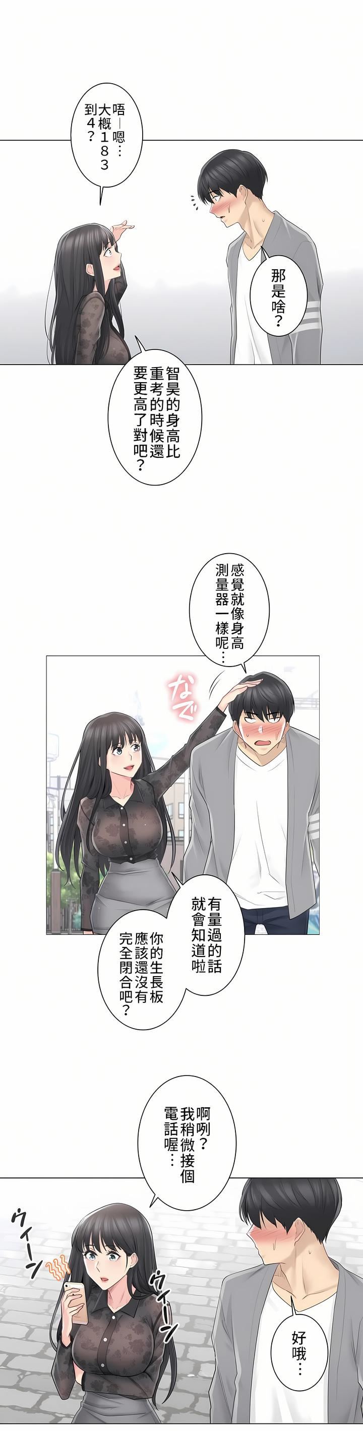 《触电！～解封之触～》漫画最新章节第三季61话免费下拉式在线观看章节第【14】张图片