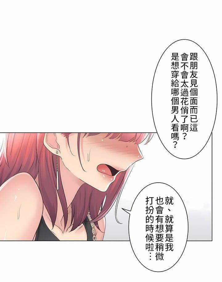 《触电！～解封之触～》漫画最新章节第三季61话免费下拉式在线观看章节第【31】张图片