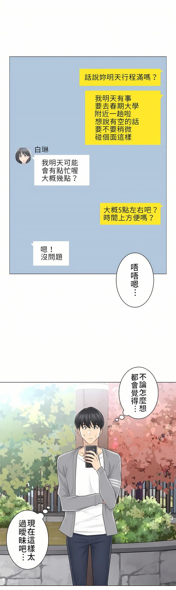 《触电！～解封之触～》漫画最新章节第三季61话免费下拉式在线观看章节第【9】张图片