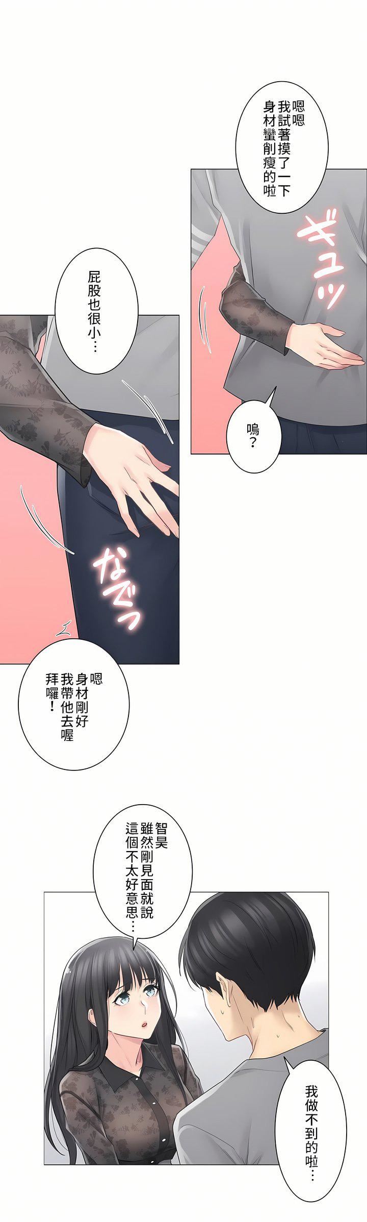 《触电！～解封之触～》漫画最新章节第三季61话免费下拉式在线观看章节第【16】张图片