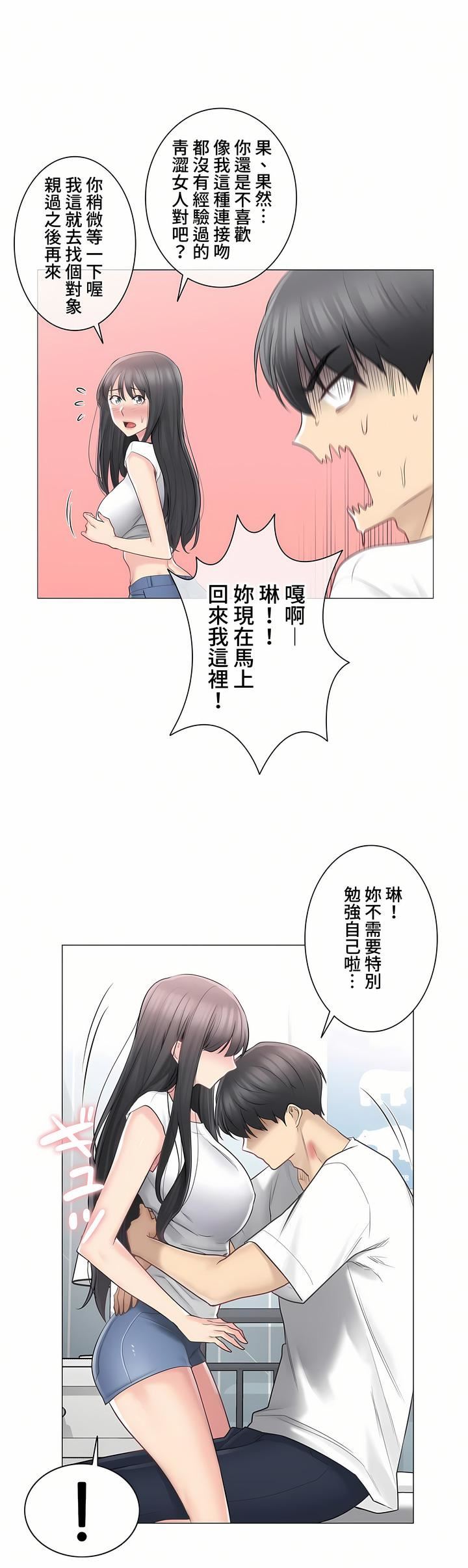 《触电！～解封之触～》漫画最新章节第三季66话免费下拉式在线观看章节第【15】张图片