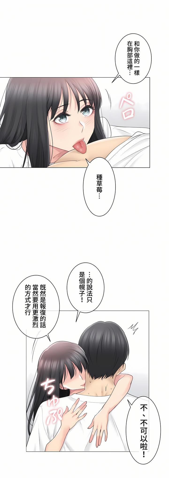 《触电！～解封之触～》漫画最新章节第三季66话免费下拉式在线观看章节第【5】张图片