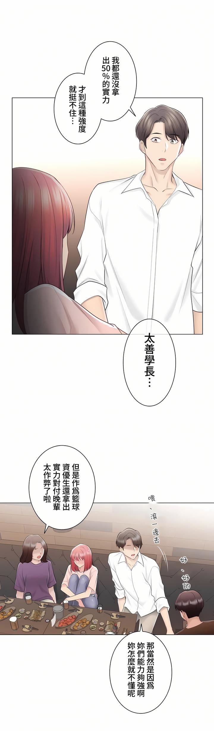 《触电！～解封之触～》漫画最新章节第三季66话免费下拉式在线观看章节第【21】张图片