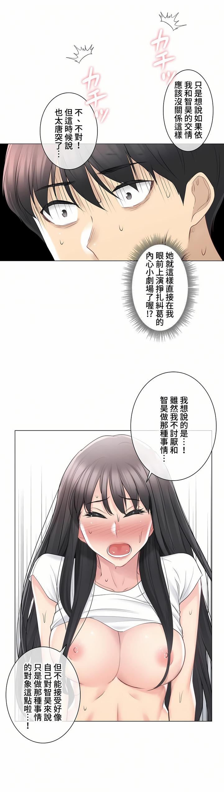 《触电！～解封之触～》漫画最新章节第三季66话免费下拉式在线观看章节第【12】张图片