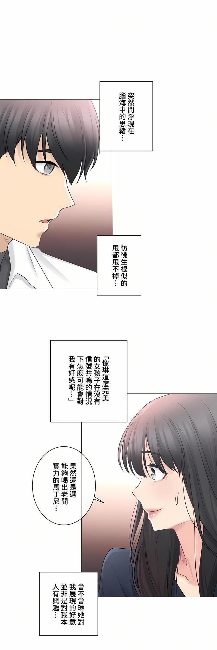 《触电！～解封之触～》漫画最新章节第三季68话免费下拉式在线观看章节第【12】张图片