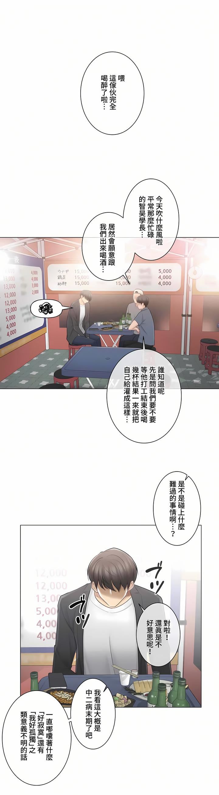 《触电！～解封之触～》漫画最新章节第三季69话免费下拉式在线观看章节第【15】张图片