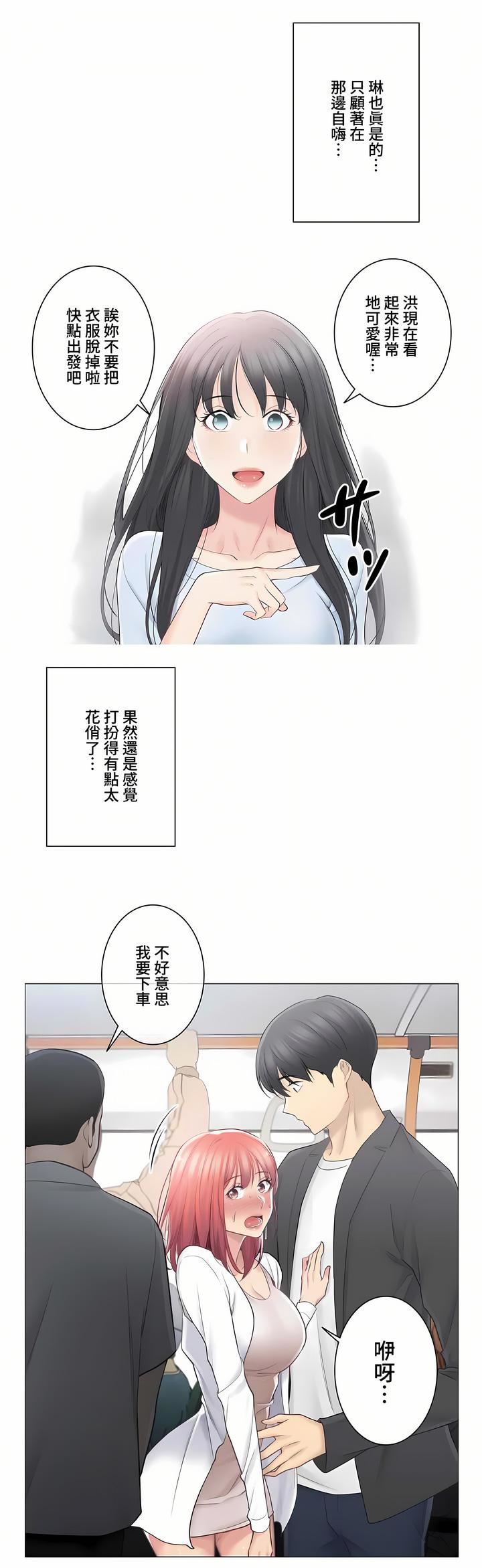 《触电！～解封之触～》漫画最新章节第三季69话免费下拉式在线观看章节第【4】张图片