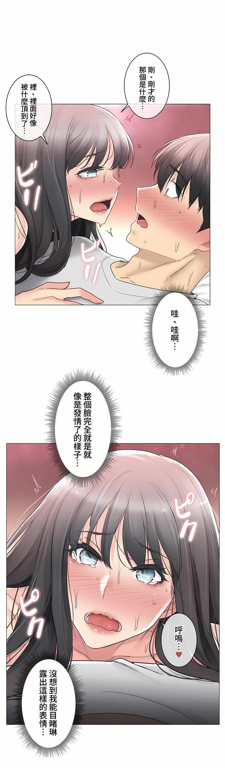 《触电！～解封之触～》漫画最新章节第三季72话免费下拉式在线观看章节第【7】张图片