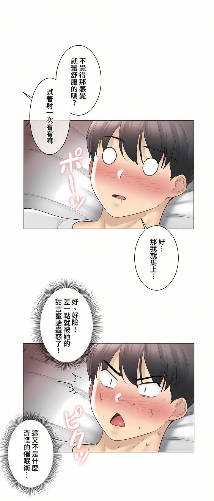 《触电！～解封之触～》漫画最新章节第三季72话免费下拉式在线观看章节第【14】张图片