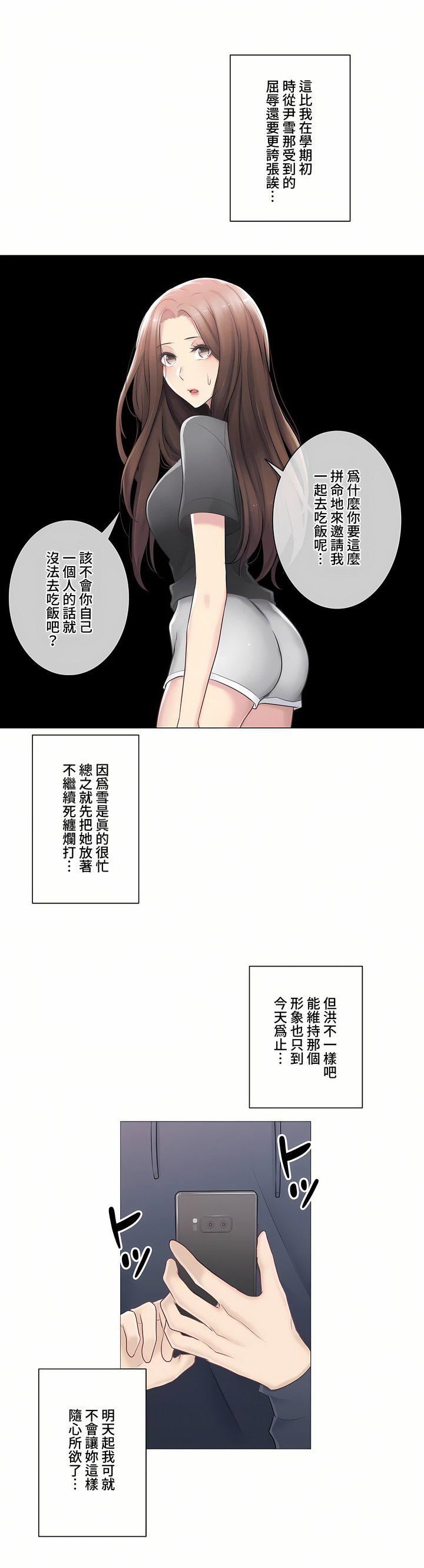 《触电！～解封之触～》漫画最新章节第三季73话免费下拉式在线观看章节第【33】张图片