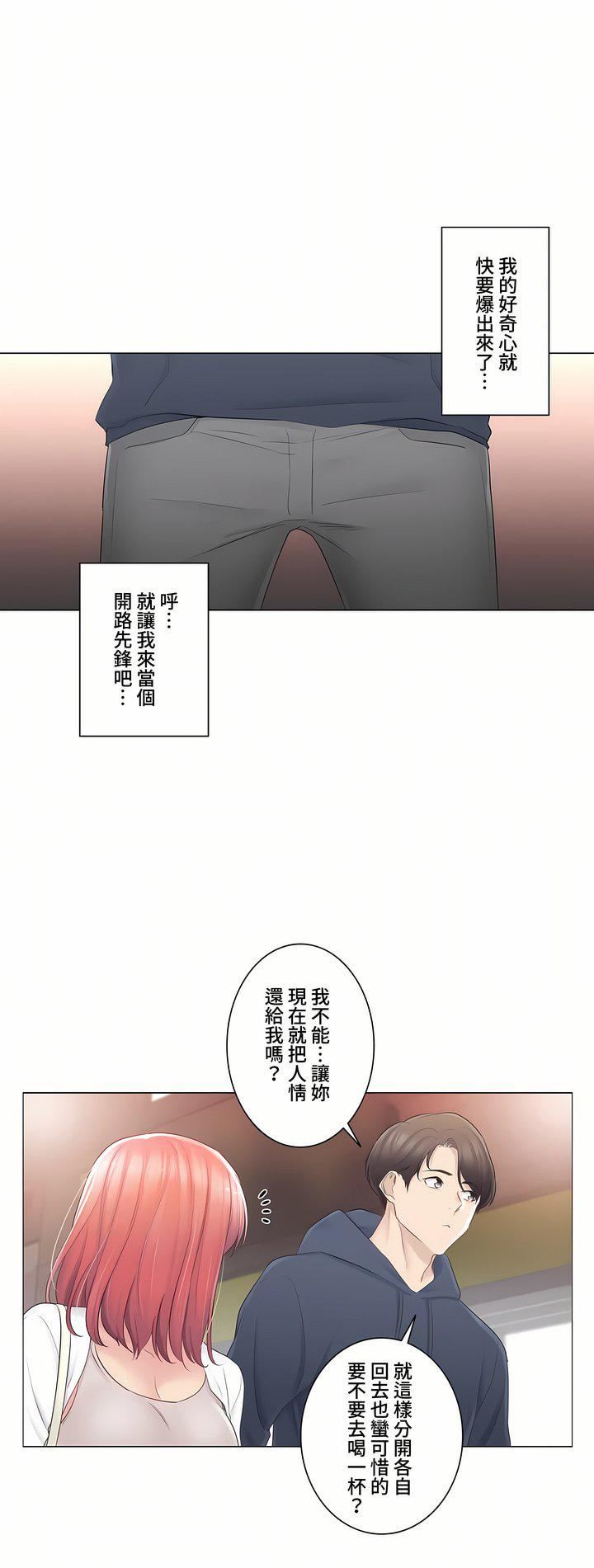 《触电！～解封之触～》漫画最新章节第三季73话免费下拉式在线观看章节第【27】张图片