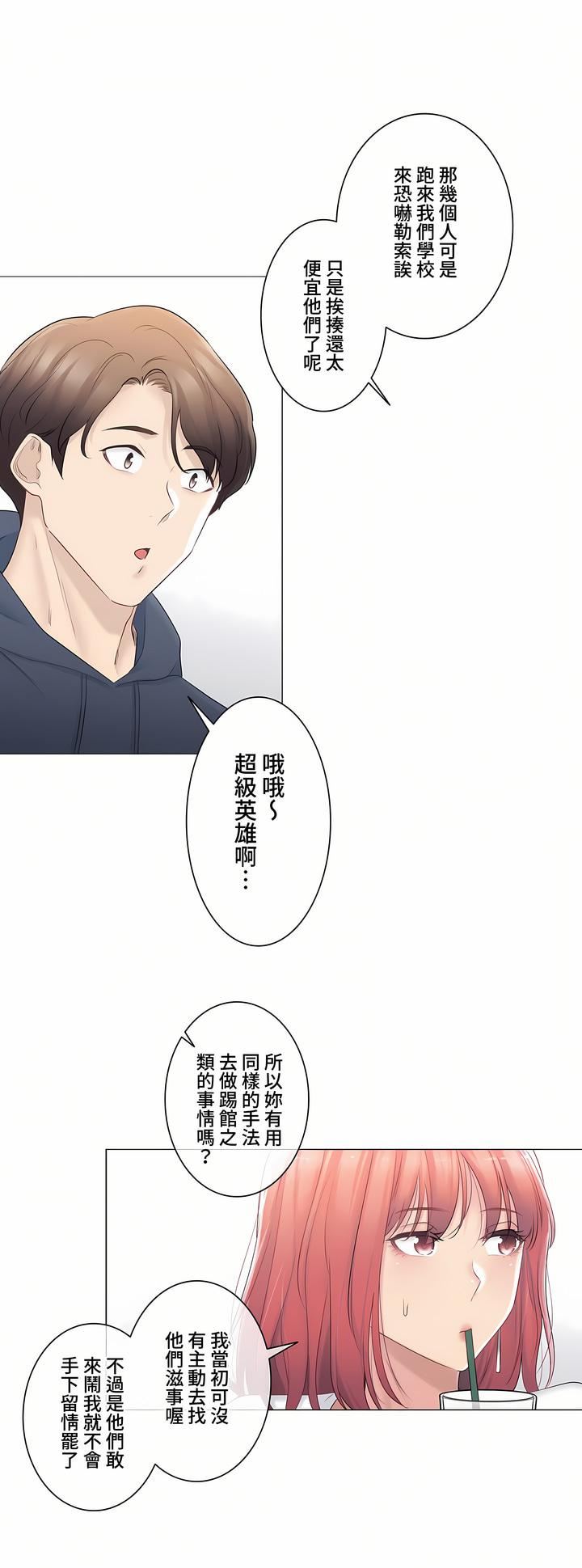 《触电！～解封之触～》漫画最新章节第三季73话免费下拉式在线观看章节第【20】张图片