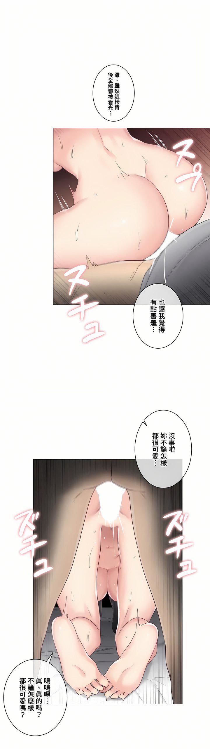 《触电！～解封之触～》漫画最新章节第三季73话免费下拉式在线观看章节第【7】张图片