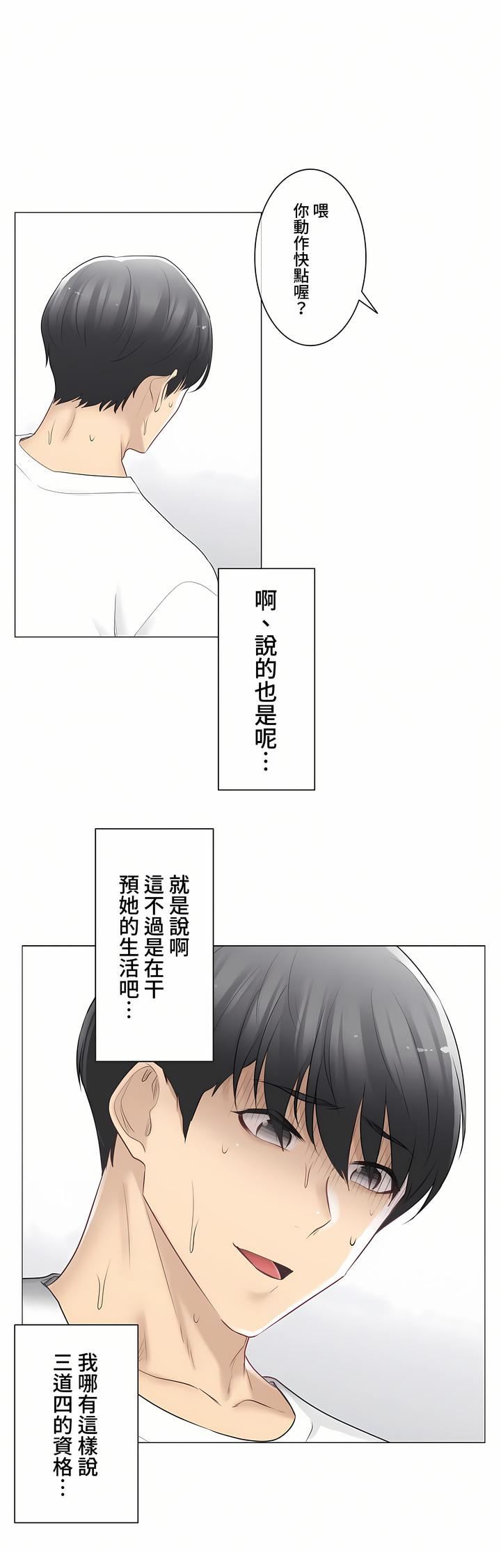 《触电！～解封之触～》漫画最新章节第三季74话免费下拉式在线观看章节第【31】张图片