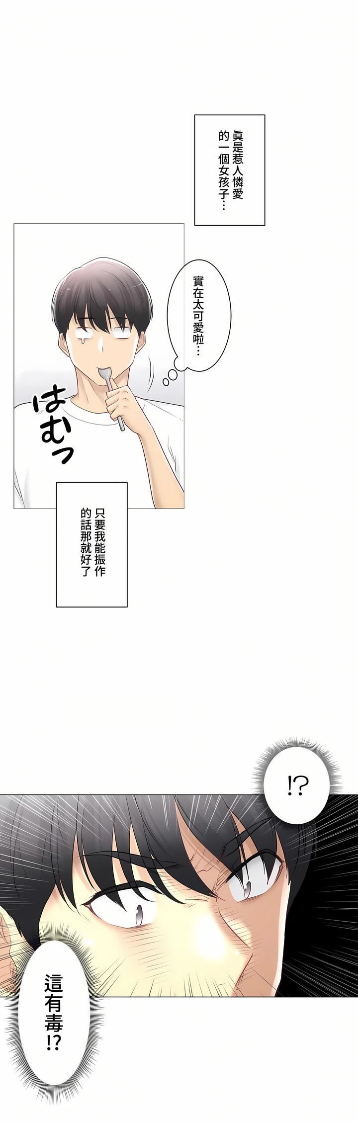 《触电！～解封之触～》漫画最新章节第三季74话免费下拉式在线观看章节第【12】张图片