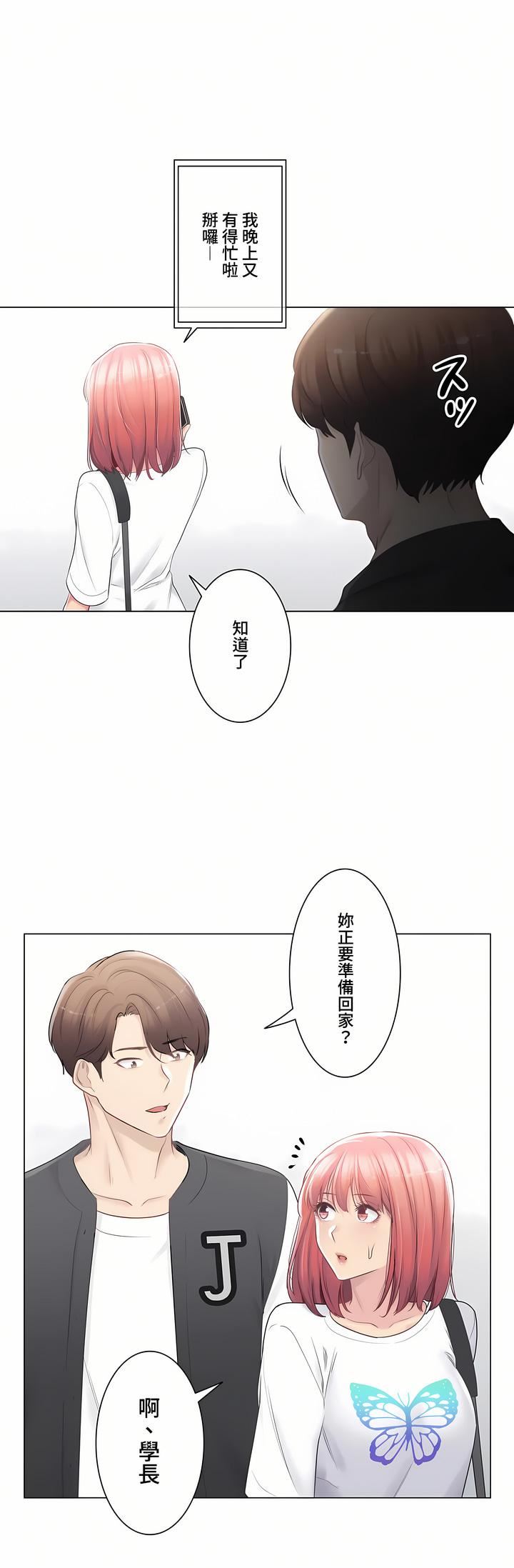 《触电！～解封之触～》漫画最新章节第三季74话免费下拉式在线观看章节第【16】张图片