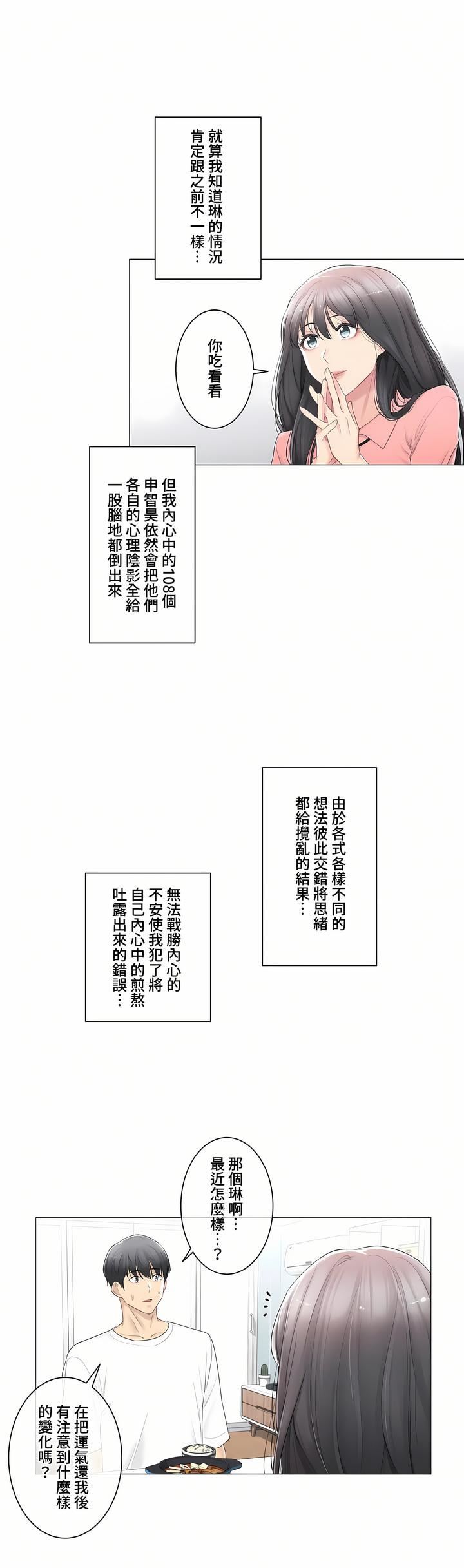 《触电！～解封之触～》漫画最新章节第三季74话免费下拉式在线观看章节第【5】张图片