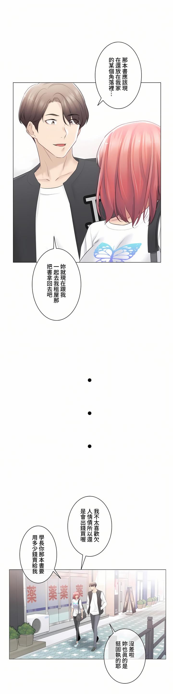 《触电！～解封之触～》漫画最新章节第三季74话免费下拉式在线观看章节第【18】张图片