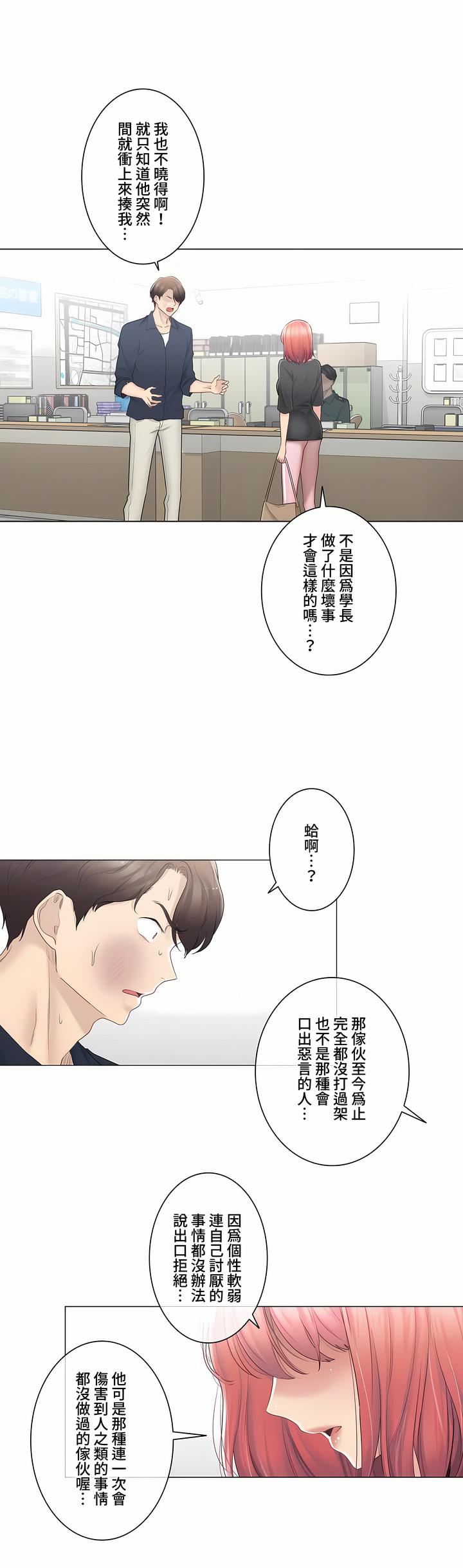 《触电！～解封之触～》漫画最新章节第三季76话免费下拉式在线观看章节第【5】张图片