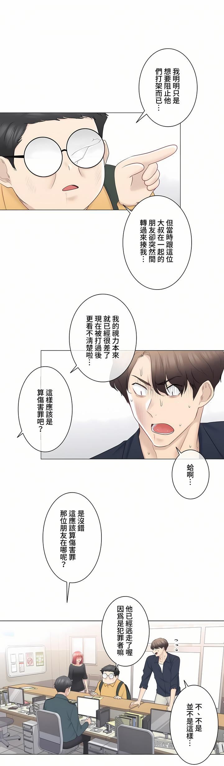 《触电！～解封之触～》漫画最新章节第三季76话免费下拉式在线观看章节第【9】张图片