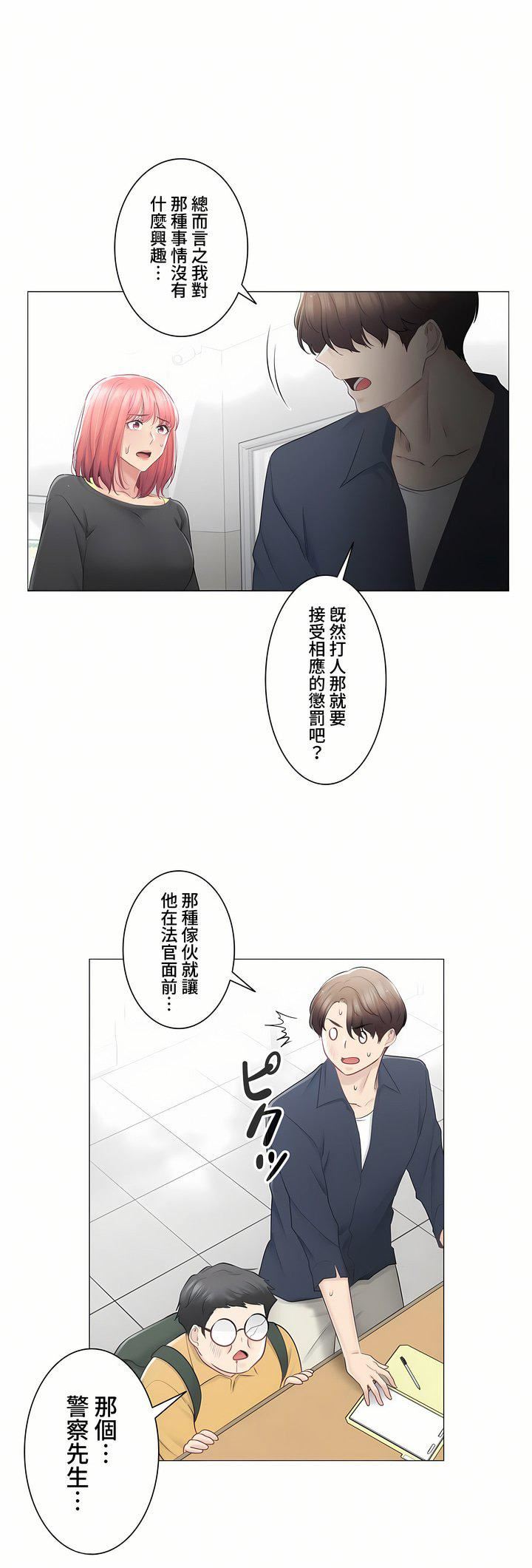 《触电！～解封之触～》漫画最新章节第三季76话免费下拉式在线观看章节第【8】张图片