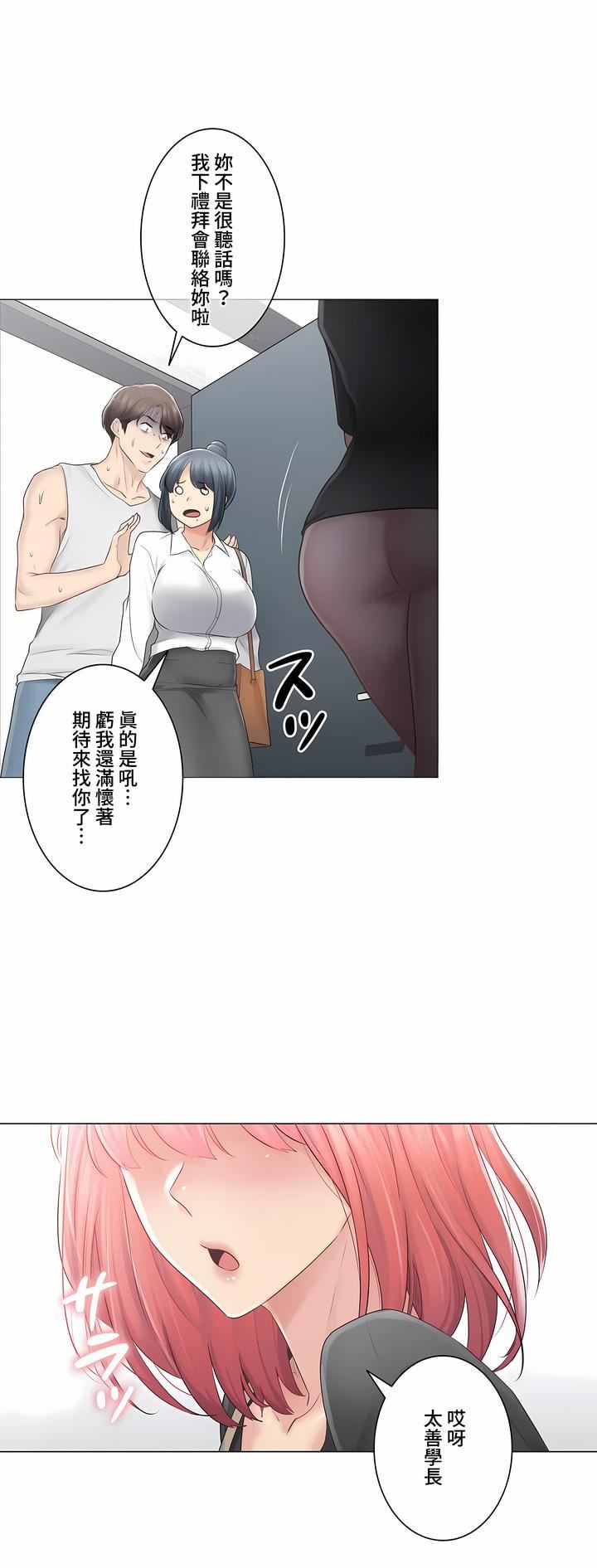 《触电！～解封之触～》漫画最新章节第三季77话免费下拉式在线观看章节第【27】张图片