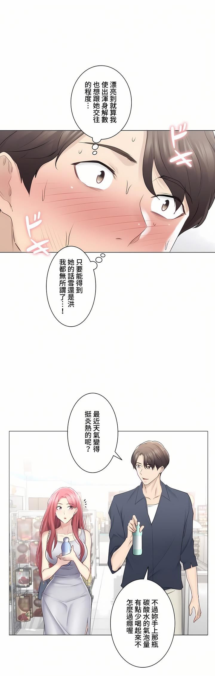 《触电！～解封之触～》漫画最新章节第三季77话免费下拉式在线观看章节第【13】张图片