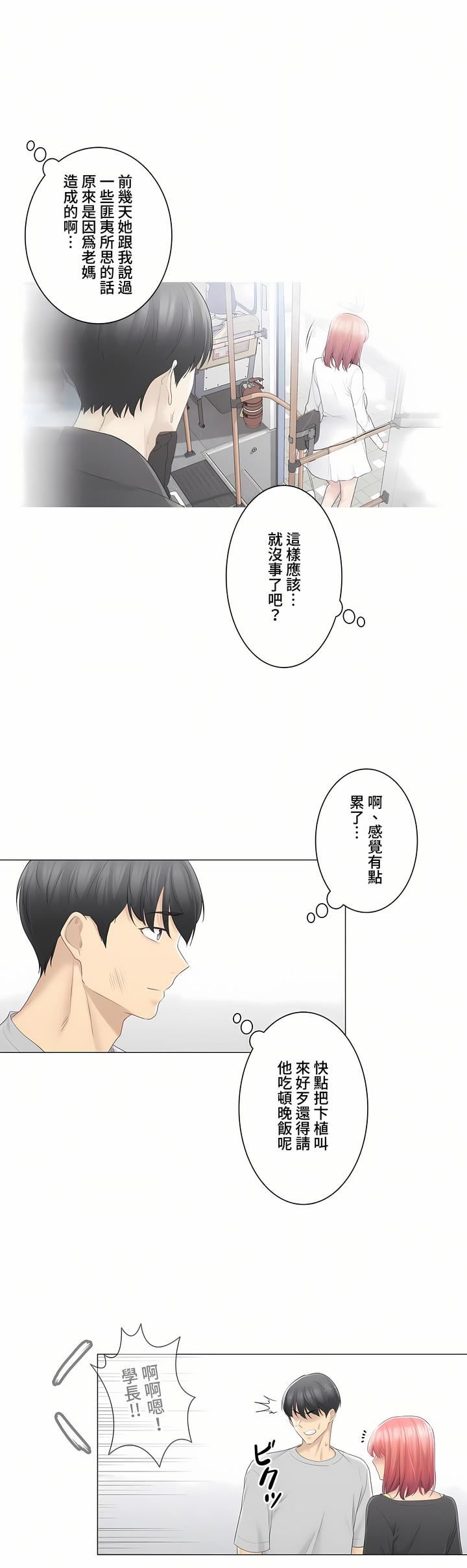 《触电！～解封之触～》漫画最新章节第三季77话免费下拉式在线观看章节第【23】张图片