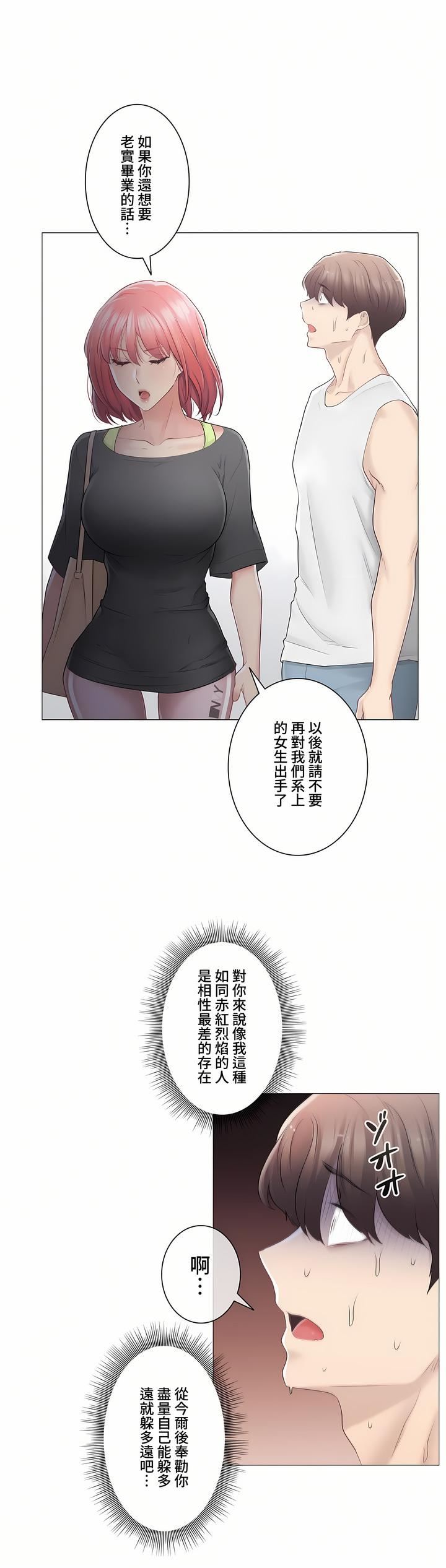 《触电！～解封之触～》漫画最新章节第三季77话免费下拉式在线观看章节第【30】张图片