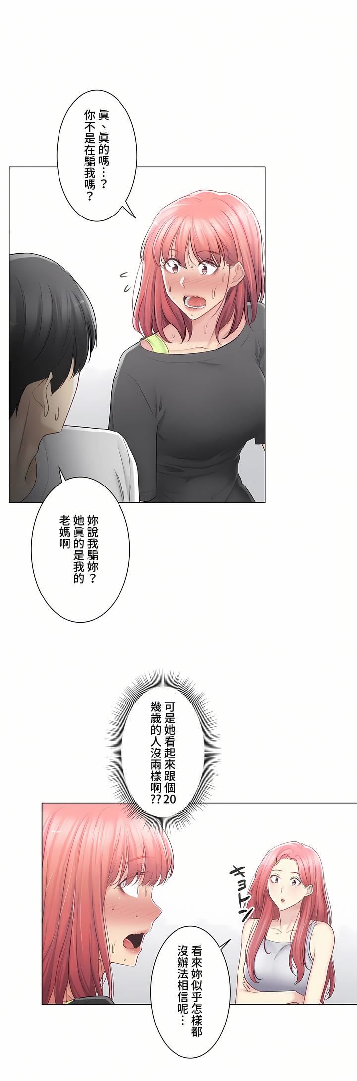 《触电！～解封之触～》漫画最新章节第三季77话免费下拉式在线观看章节第【2】张图片