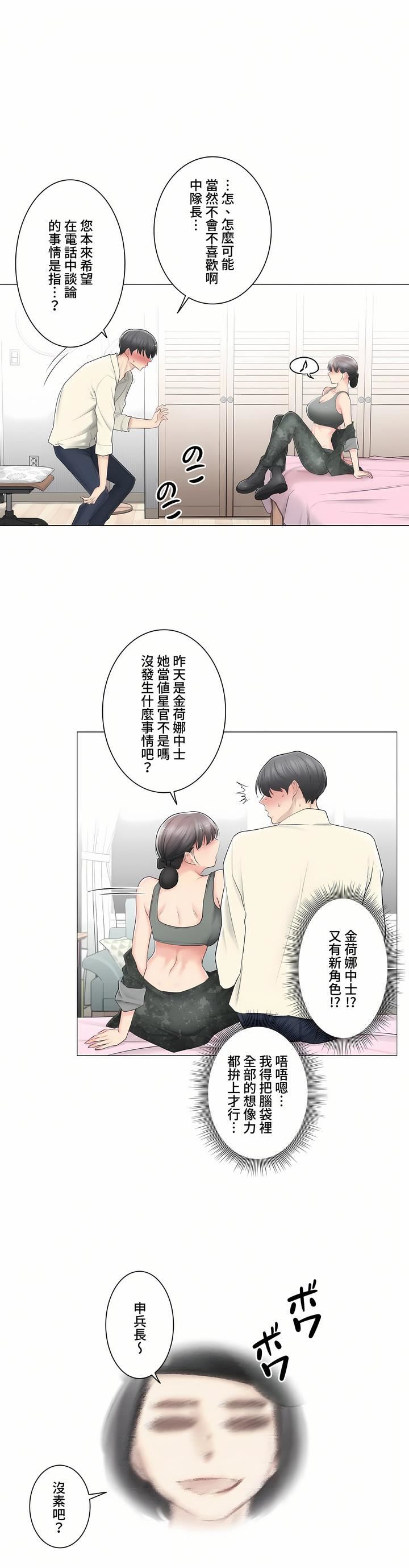 《触电！～解封之触～》漫画最新章节第三季78话免费下拉式在线观看章节第【20】张图片