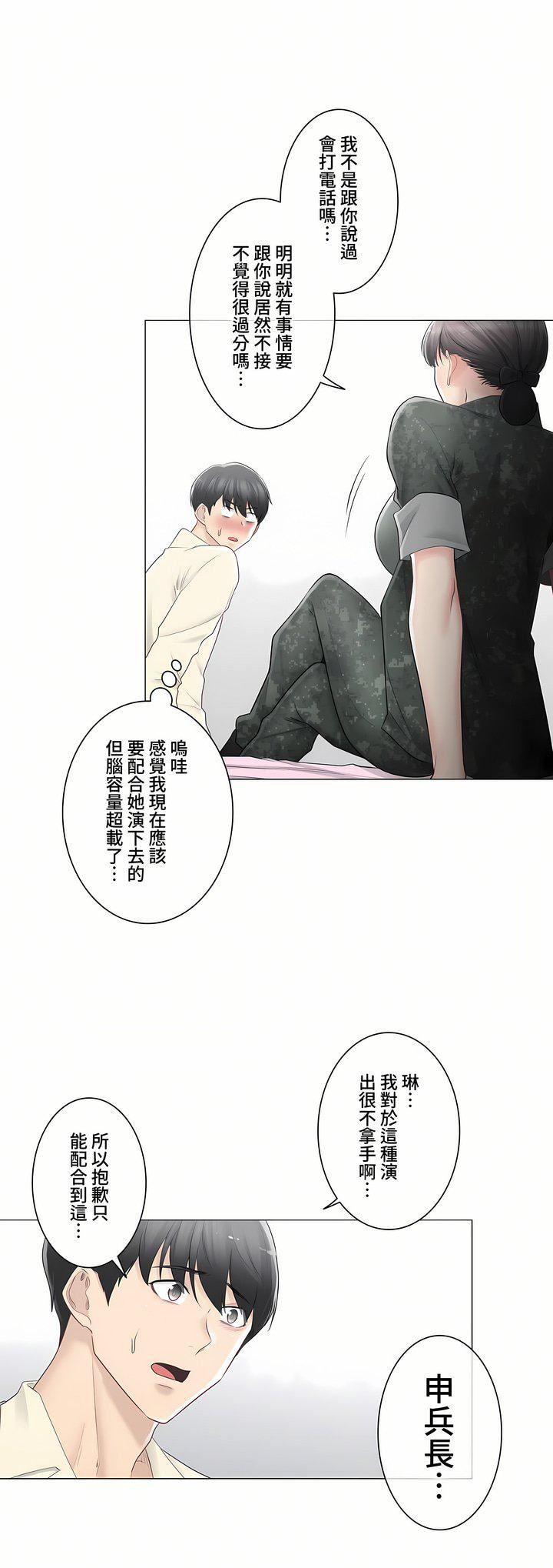 《触电！～解封之触～》漫画最新章节第三季78话免费下拉式在线观看章节第【18】张图片