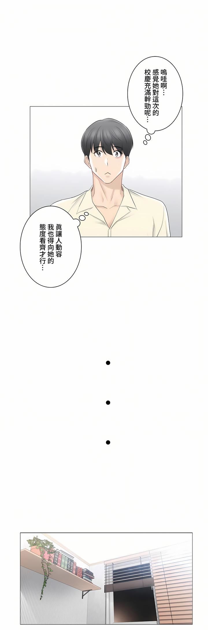 《触电！～解封之触～》漫画最新章节第三季78话免费下拉式在线观看章节第【13】张图片