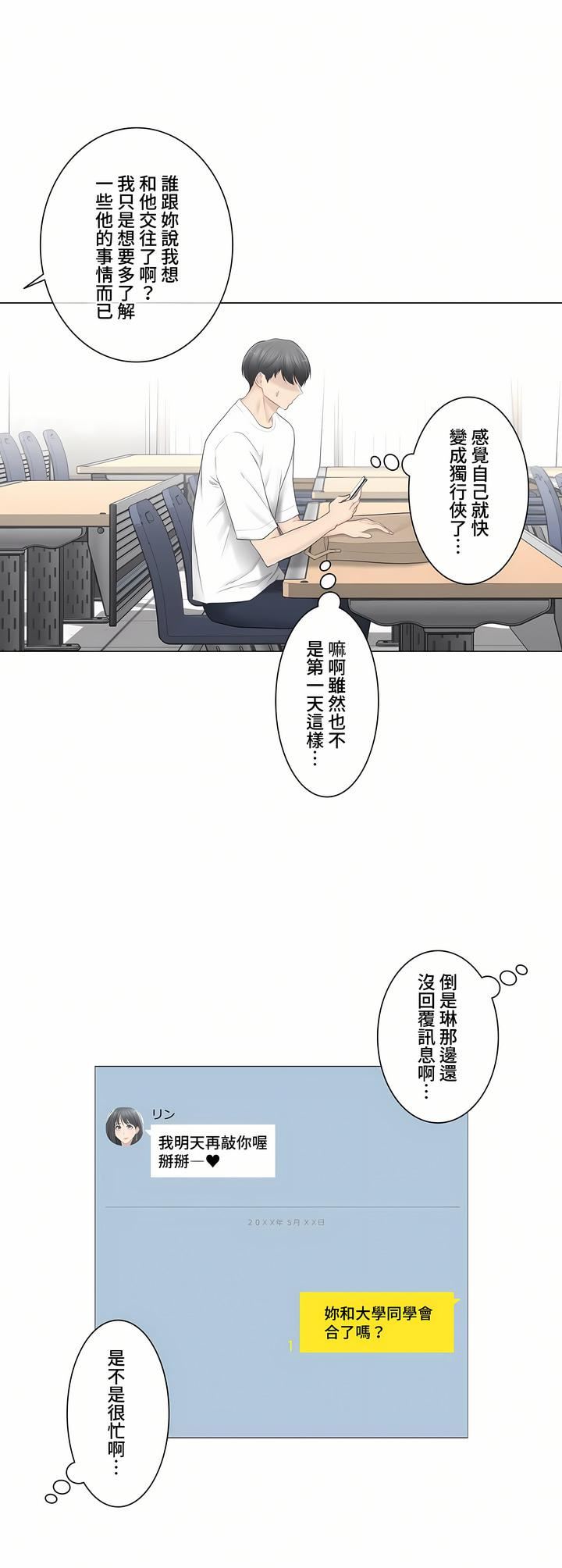 《触电！～解封之触～》漫画最新章节第三季80话免费下拉式在线观看章节第【3】张图片