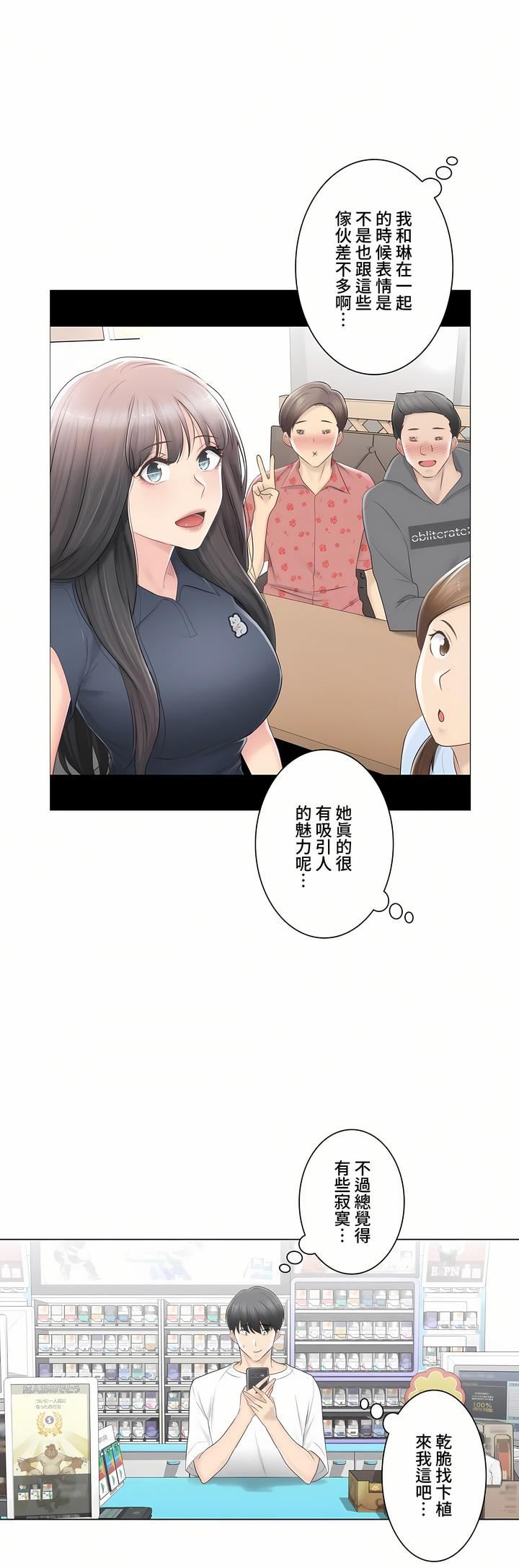 《触电！～解封之触～》漫画最新章节第三季80话免费下拉式在线观看章节第【19】张图片